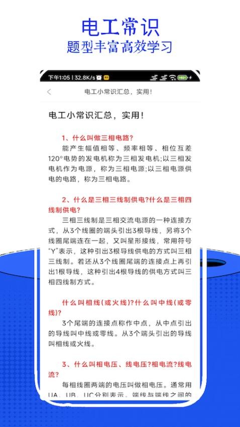 电工考试小助手图1