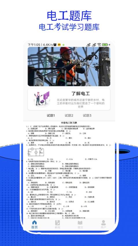 电工考试小助手图4