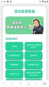 没出息语音盒图3