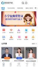 新里程网校图4
