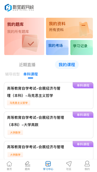 新里程网校图1