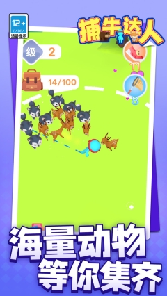 捕牛达人图2