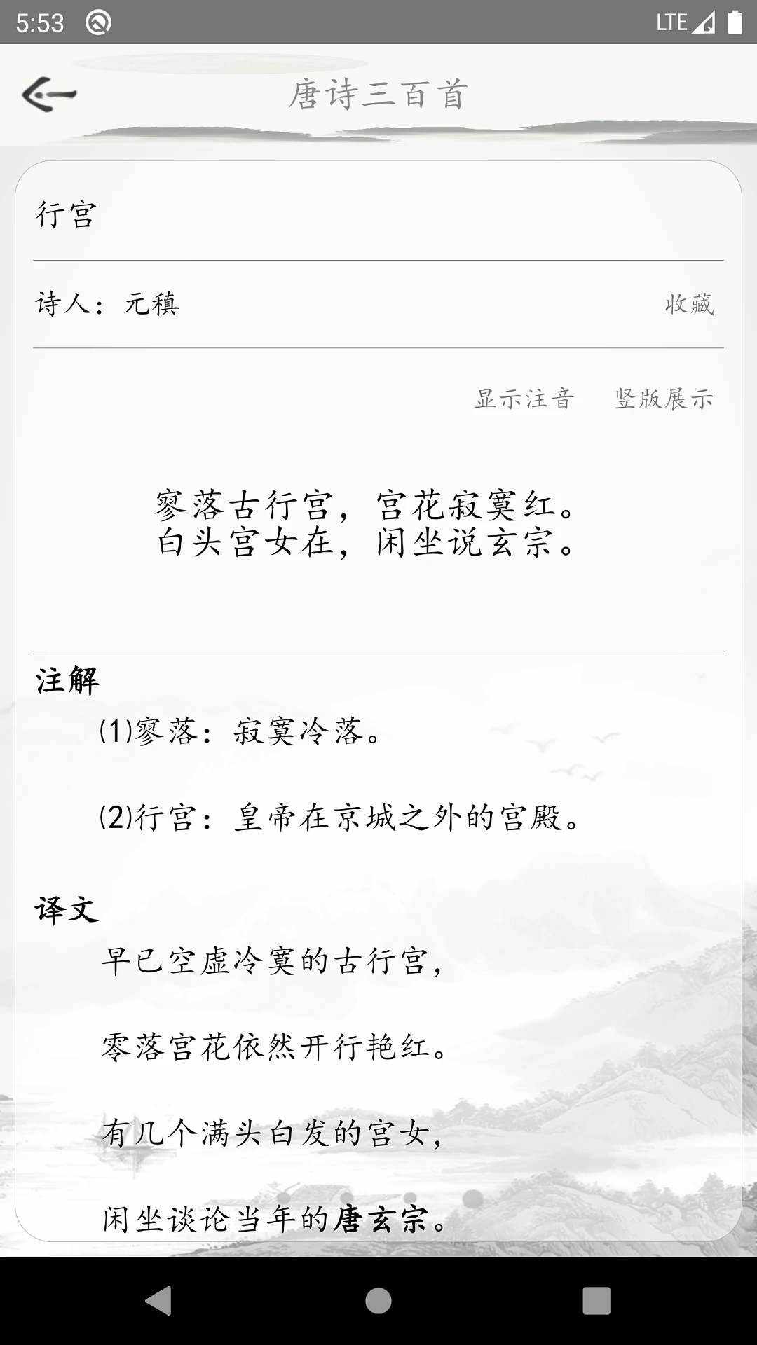 唐诗三百首古诗词