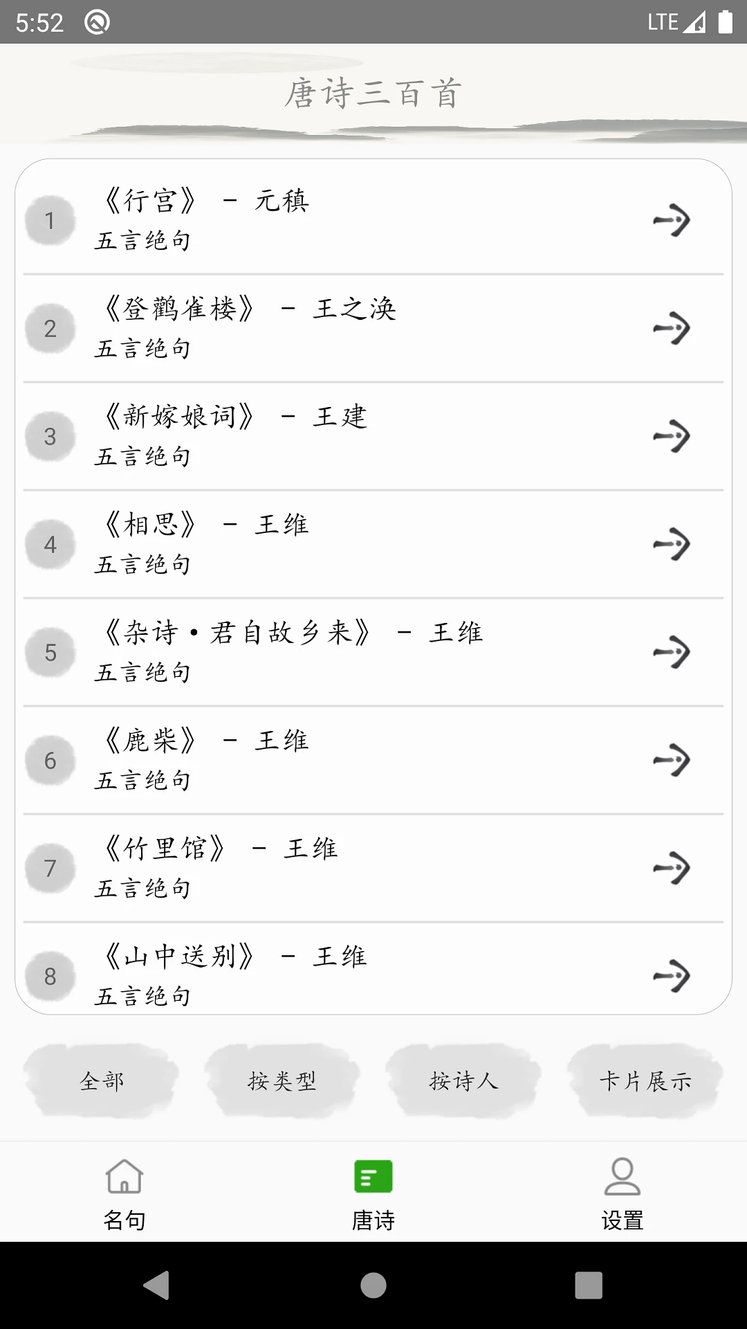 唐诗三百首古诗词