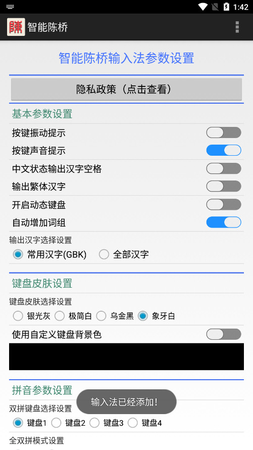 智能陈桥五笔最新版