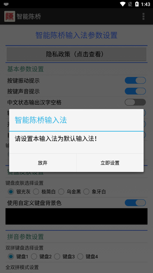 智能陈桥五笔最新版