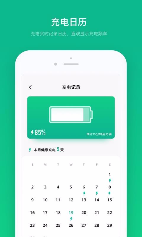 电池寿命专家图1