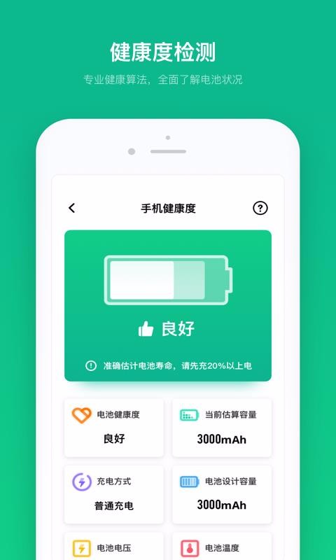 电池寿命专家图2