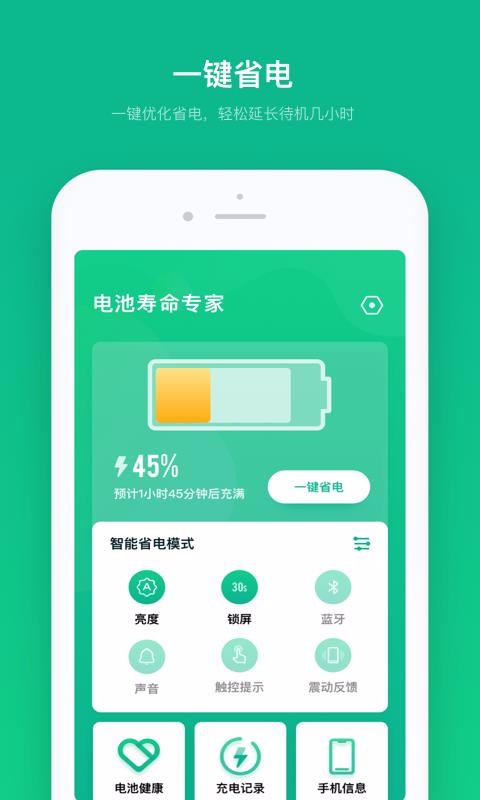 电池寿命专家图4