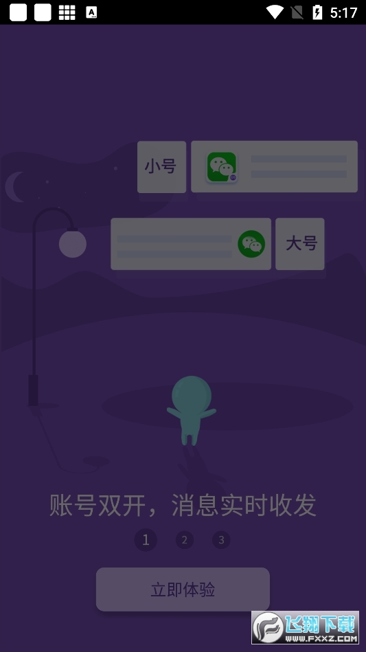 双开助手(多开分身)