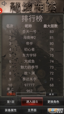 指尖暗黑秘境神塔图5