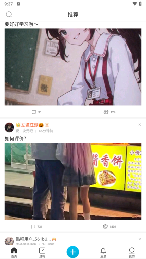 百度贴吧极速版图1