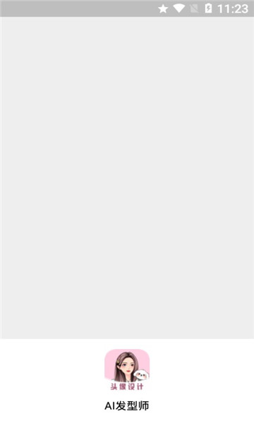 ai发型师