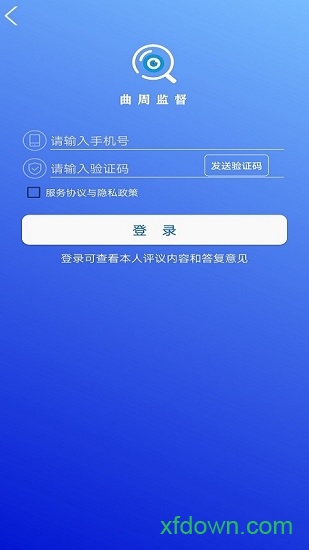 曲周监督安卓版