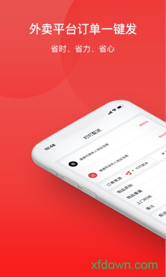 叮叮配送安卓版