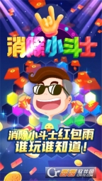 消除小斗士红包版