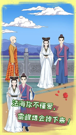 拆散情侣大作战8图1