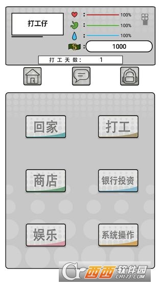 我是一个打工仔