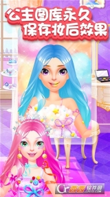 公主梦幻婚礼美容