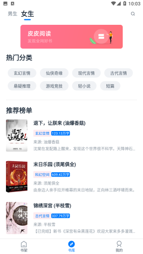 皮皮阅读去广告版图3