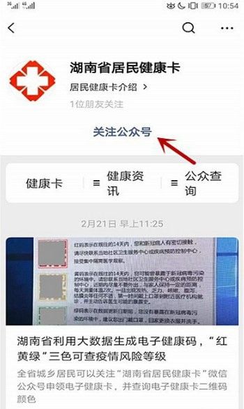 湖南省居民健康卡