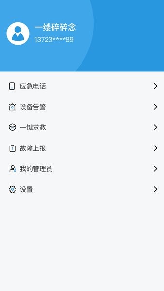 船事通软件(启微星)安卓版