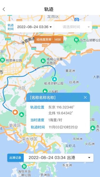 船事通软件(启微星)安卓版