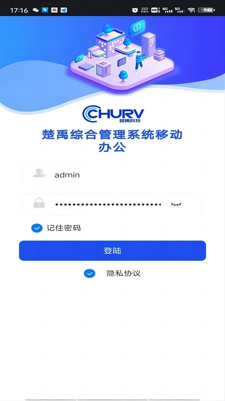 智慧工程管理平台系统手机版