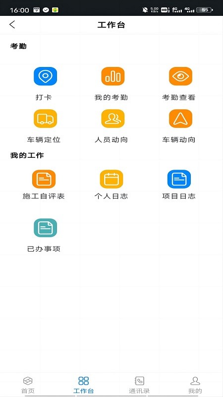智慧工程管理平台系统手机版