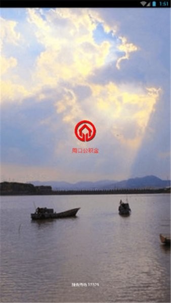 周口公积金客户端安卓版