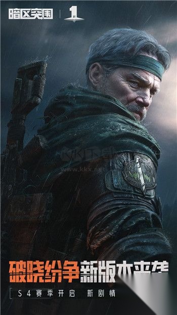 暗区突围画质助手120帧免费版