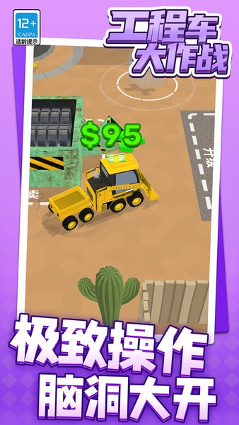 工程车大作战
