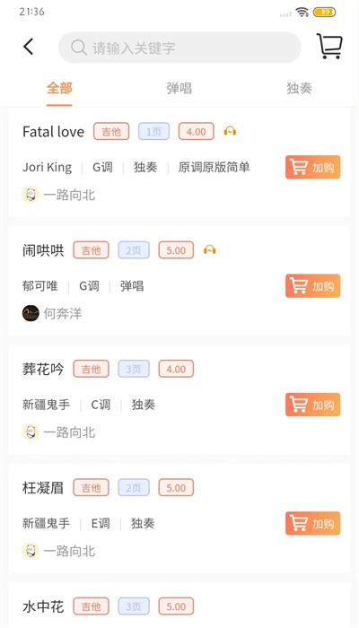 琴魂乐谱手机版图1