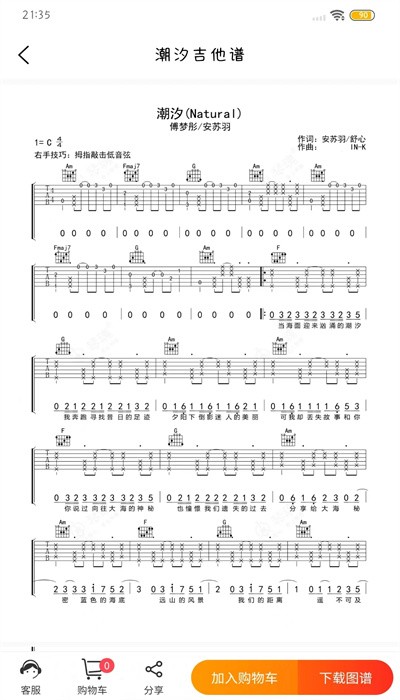 琴魂乐谱手机版图2