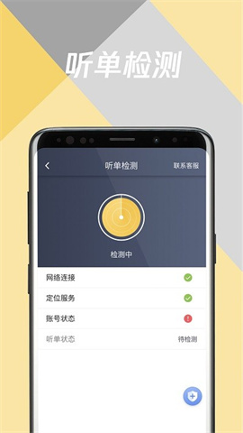 环旅出行司机端图1