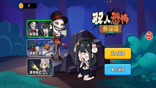 双人恐怖躲猫猫