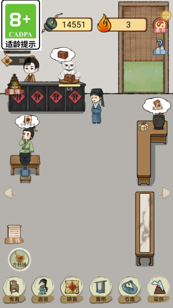 掌柜的抓药啦图1