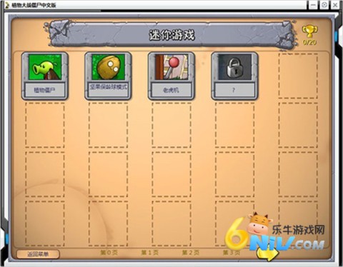 植物大战僵尸β版图3