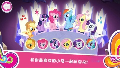 小马宝莉和谐任务