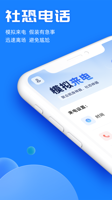 真实模拟来电软件