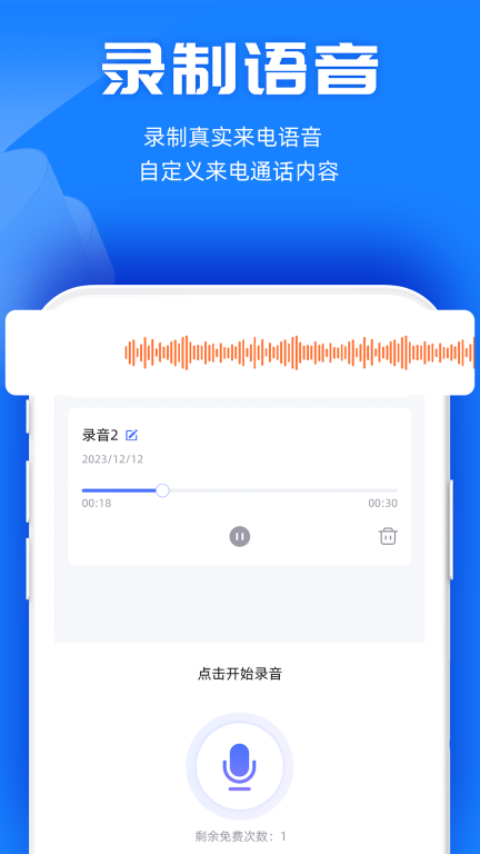 真实模拟来电软件