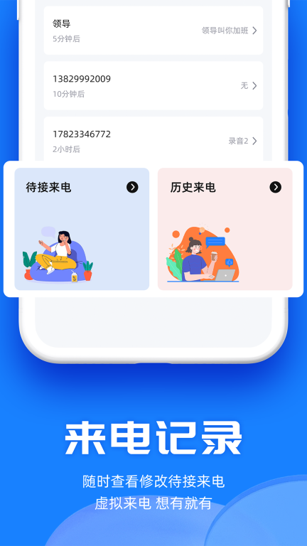 真实模拟来电软件