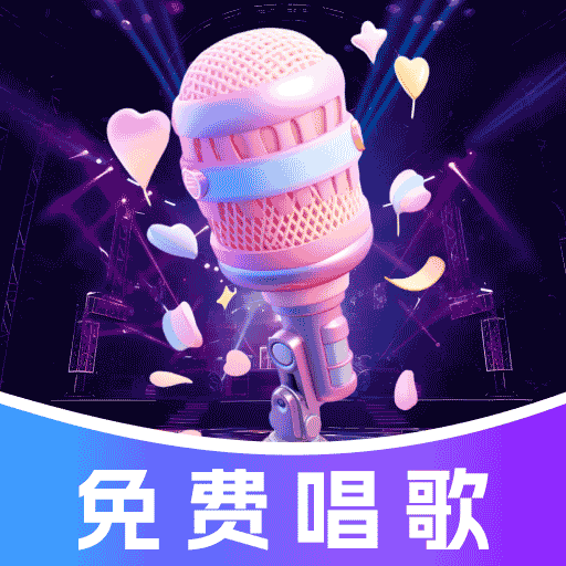 免费全民唱K吧