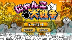 猫咪大战争日服