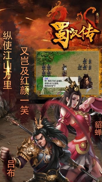 同人圣三国蜀汉传梦幻版