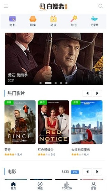 白嫖者联盟影视图4