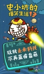 史小坑的爆笑生活13圖4