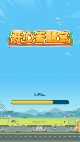 开心答题宝