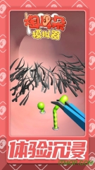 掏耳朵模拟器图1