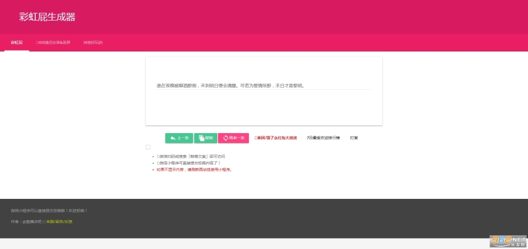 彩虹屁自动生成器